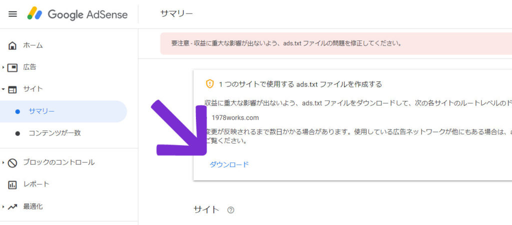 エックスサーバーのWordPressにads.txtを設置する手順1