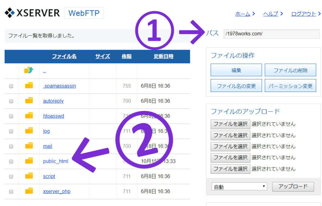 エックスサーバーのWordPressにads.txtを設置する手順3-2