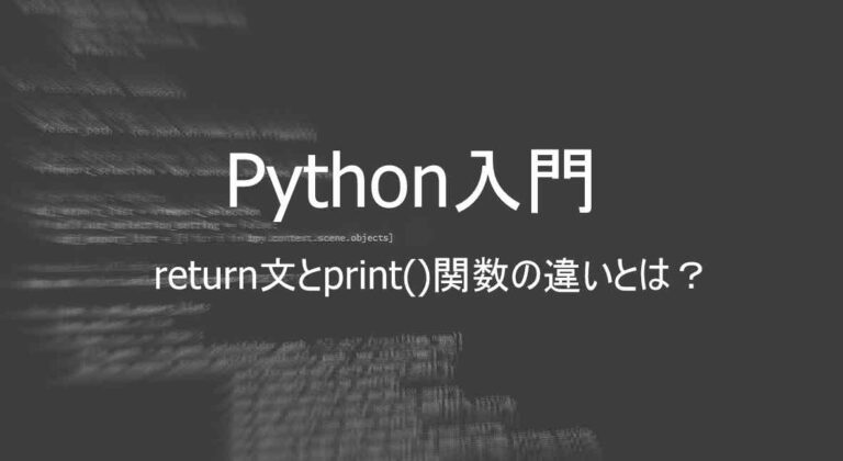 Python入門