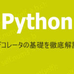 Pythonのデコレータの基本の解説