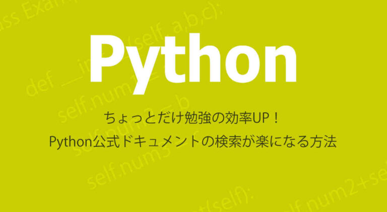 グーグルのブラウザChromeを使ってPython学習を効率化する方法