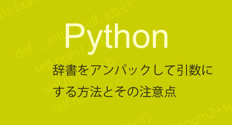 Python入門とプログラミングの解説