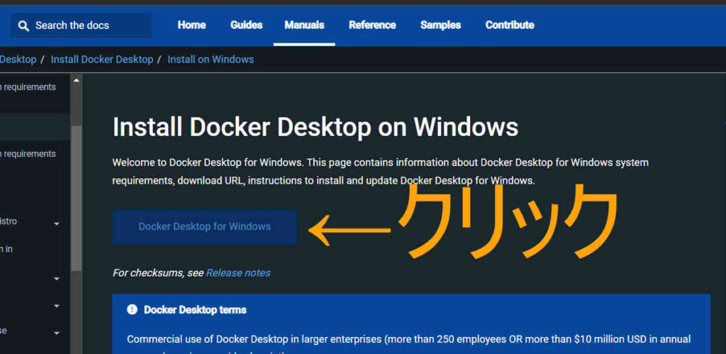 WindowsにDockerをインストールする方法