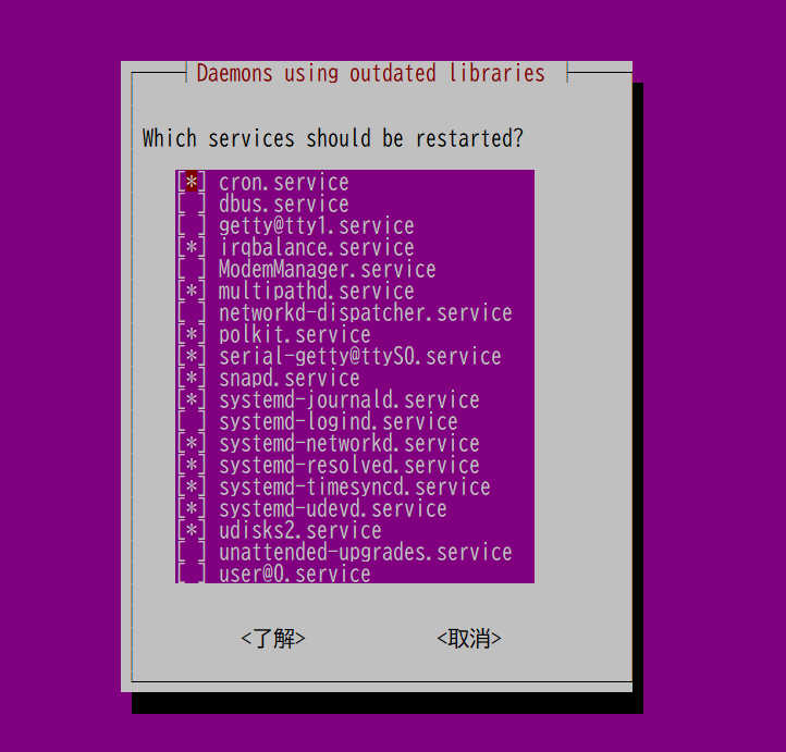 Ubuntuのパッケージ更新とDaemons using outdated librariesメッセージ